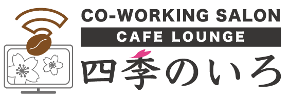 CO-WORKING SALON CAFE LOUNGE 四季のいろ