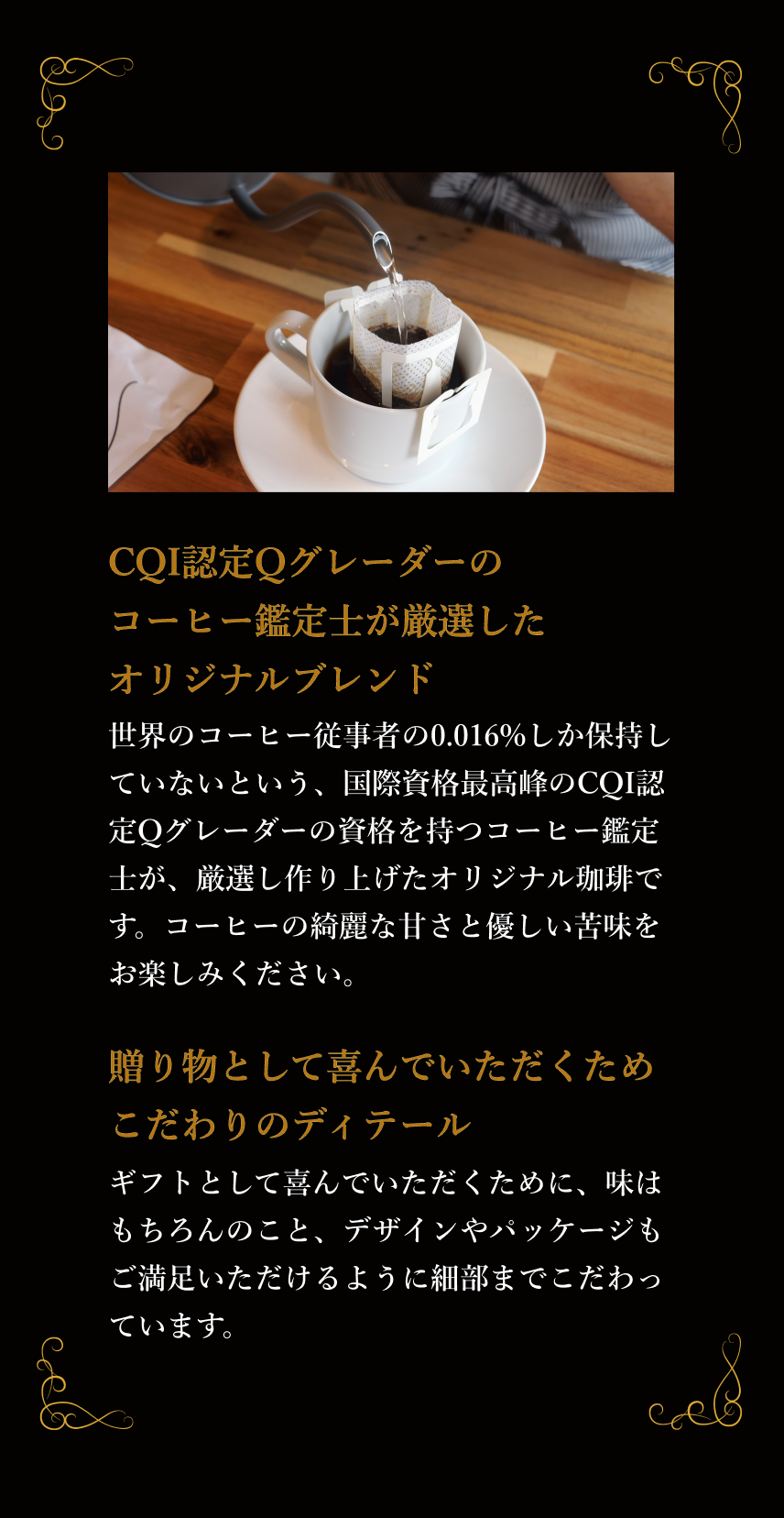 Shikinoiro Premium Coffeeのおすすめポイントを紹介