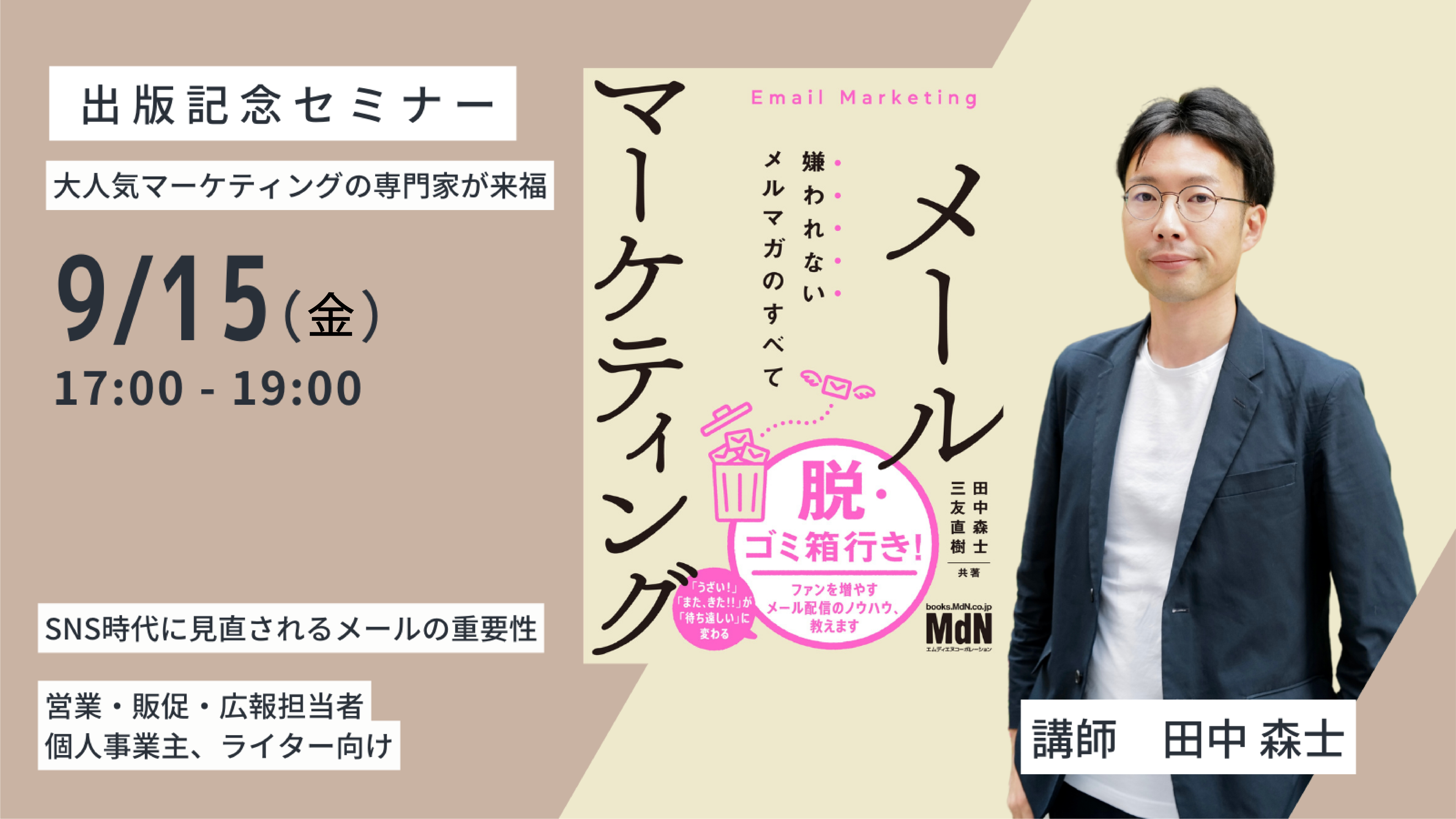 メールマーケティング 嫌われないメルマガのすべて - 四季のいろコワーキング＆カフェ