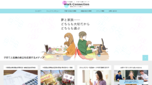 Work Connectionのサイトイメージ