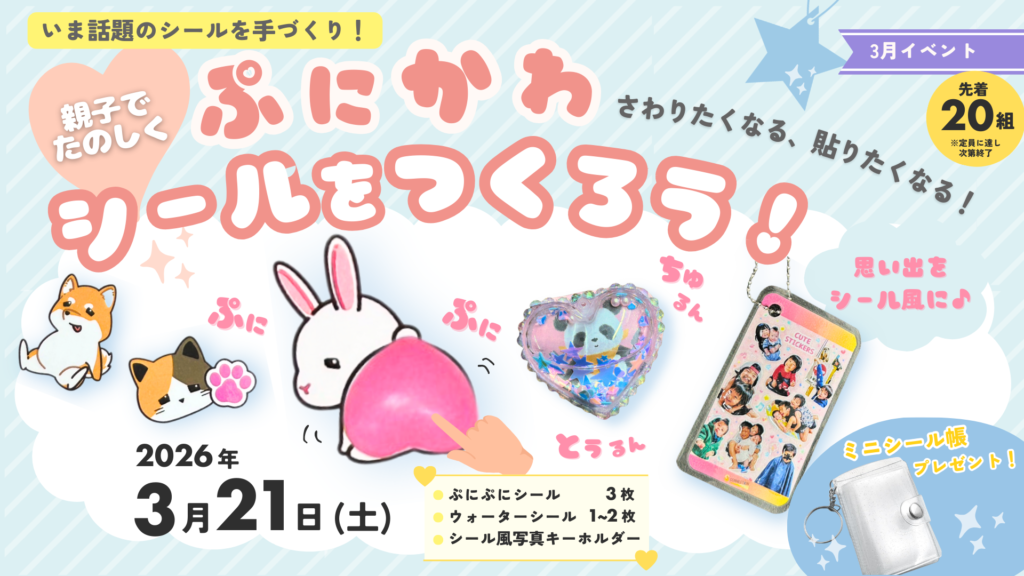 親子でぷにかわシールつくり